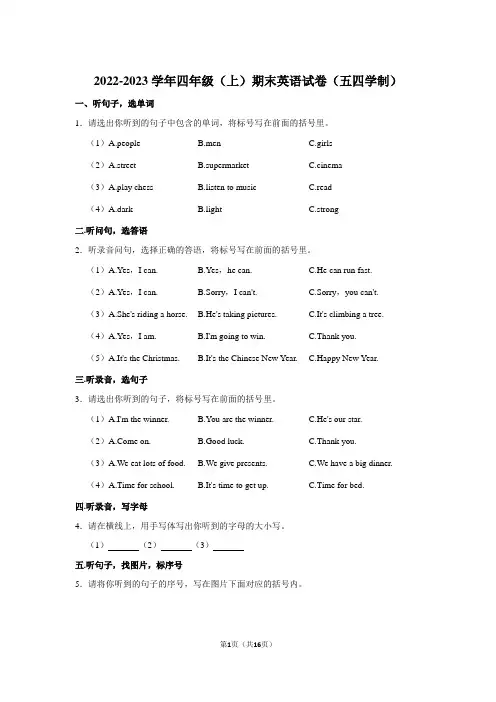 2022-2023学年鲁科版(五四学制)四年级英语上册期末测试卷含答案