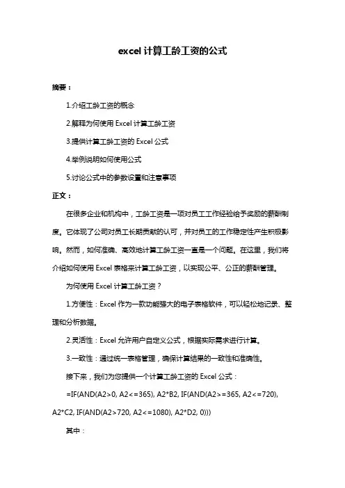 excel计算工龄工资的公式