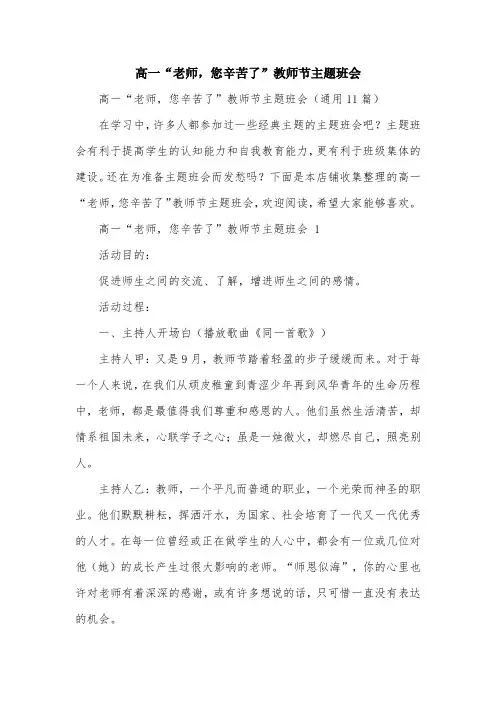 高一“老师,您辛苦了”教师节主题班会