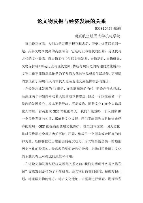 论文(文物鉴赏)