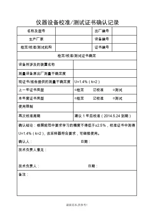 仪器设备校准证书确认记录