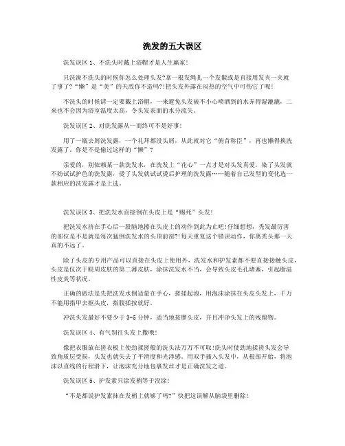 洗发的五大误区