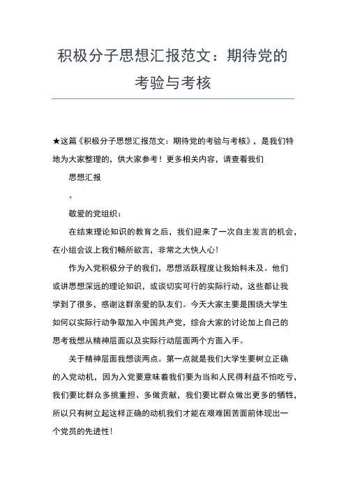 2019年最新1月预备党员思想汇报精选范文：端正入党动机思想汇报文档【五篇】 (3)