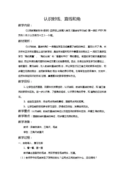认识射线直线和角