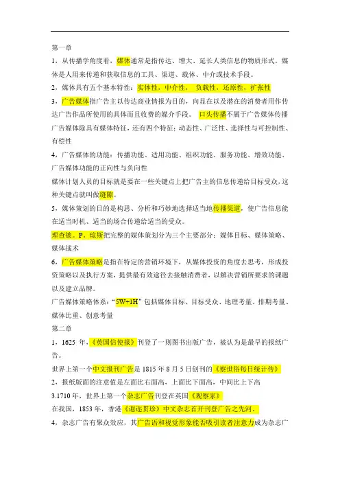 广告新媒体研究 复习题