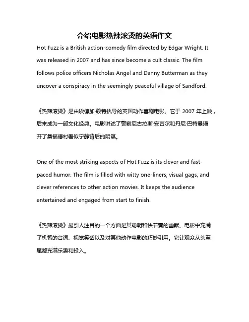 介绍电影热辣滚烫的英语作文