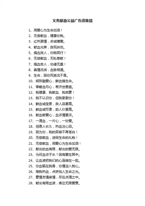 义务献血公益广告语集锦