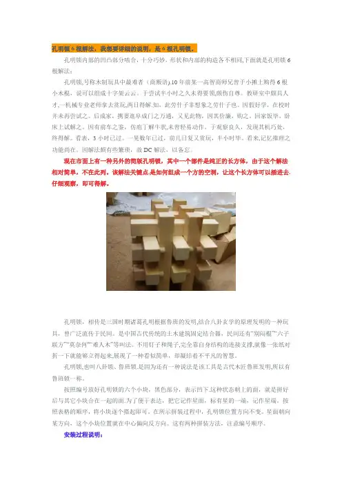 鲁班锁图解大全