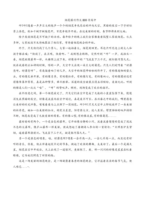 烟花爆竹作文800字高中