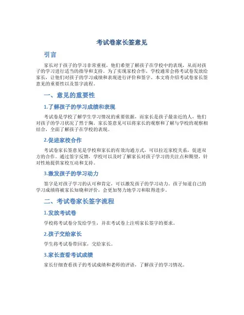 考试卷家长签意见20字