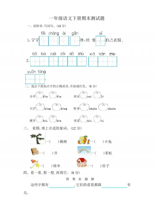 2018最新人教版一年级语文下册期末测试题及答案