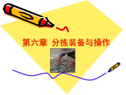 分拣设备及操作