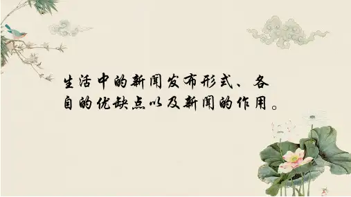 新闻定义及作用