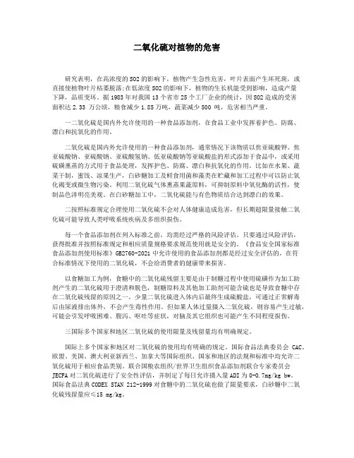 二氧化硫对植物的危害