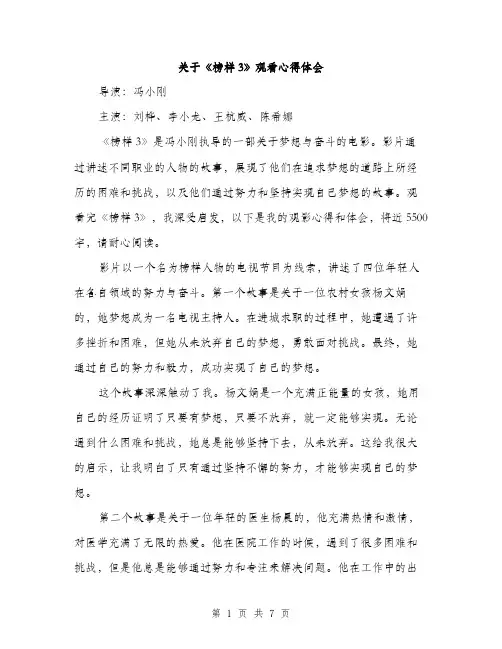关于《榜样3》观看心得体会（三篇）