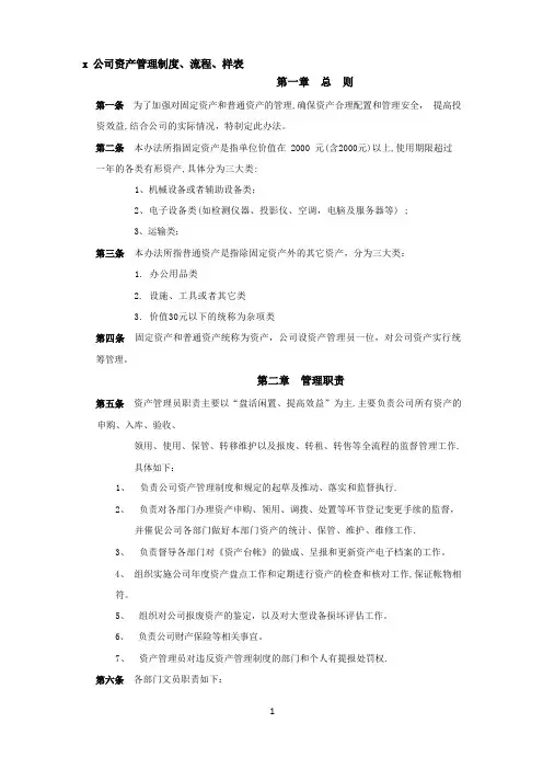 资产管理制度及流程