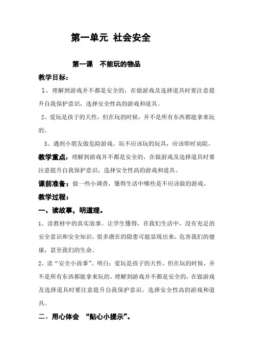 六年级安全教育教案 (1)