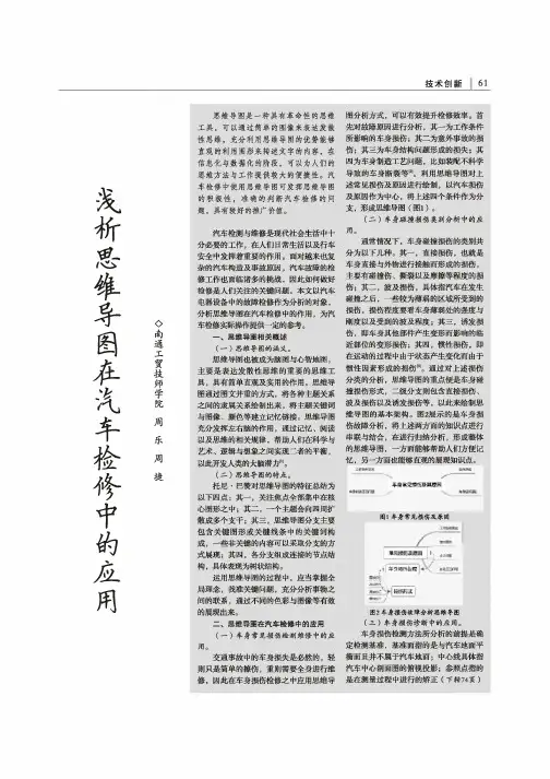 浅析思维导图在汽车检修中的应用
