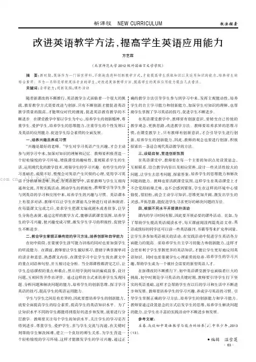 改进英语教学方法，提高学生英语应用能力