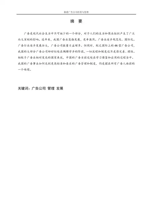 我看广告公司经营与管理 - 副本