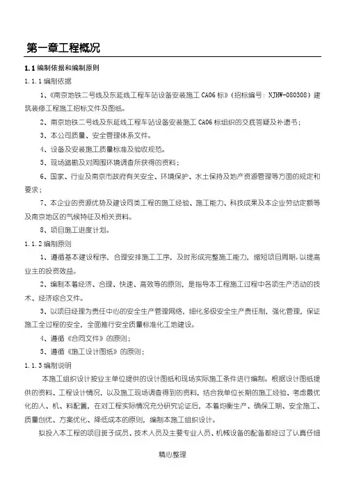 南京地铁 二号线 机电安装-工程 施工组织设计