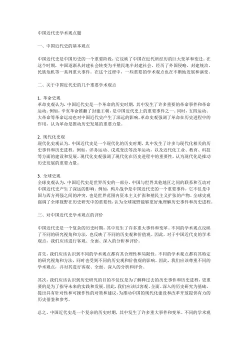 中国近代史学术观点题