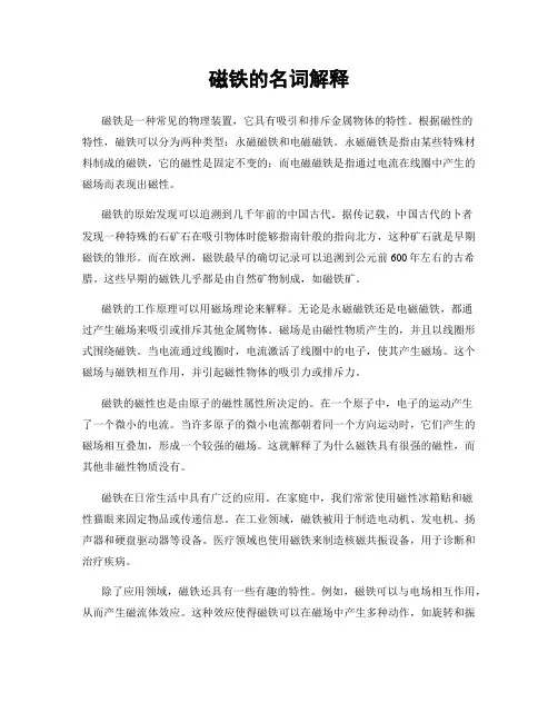 磁铁的名词解释