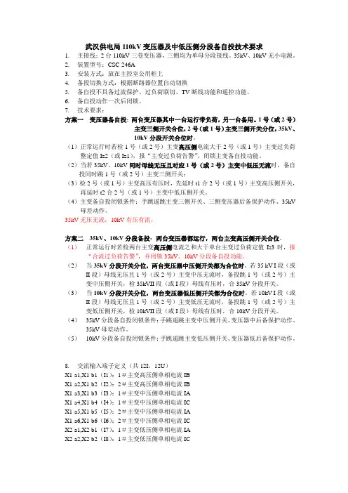 武汉供电局110kv变压器及分段备自投技术要求