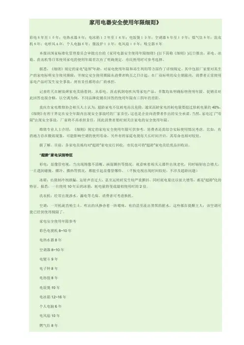 家用电器安全使用年限细则