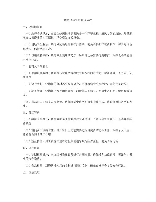 烧烤卫生管理制度流程