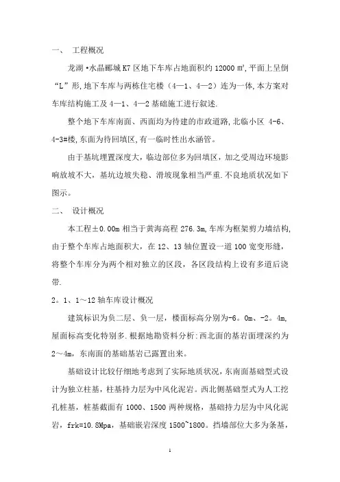 地下车库基础施工方案