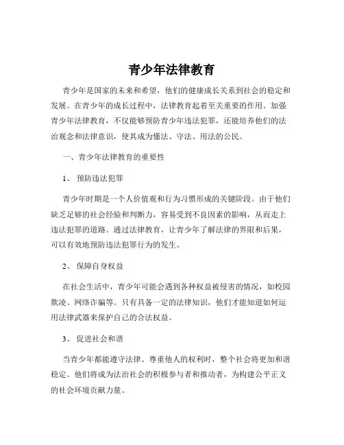 青少年法律教育