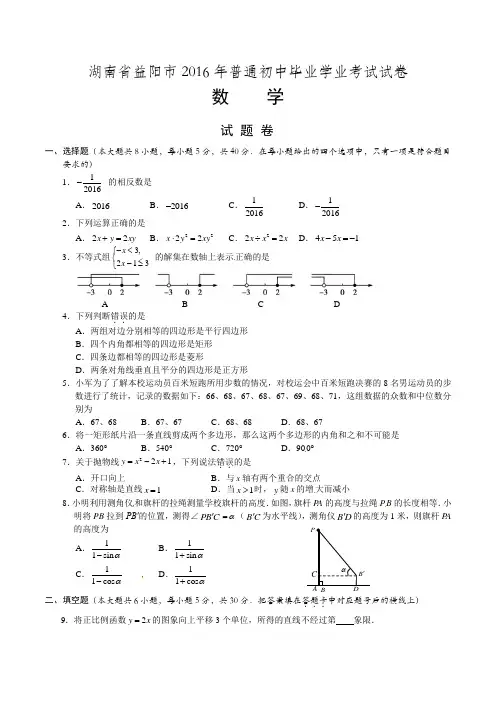 湖南省益阳市2016年中考数学试题(word版,含答案)