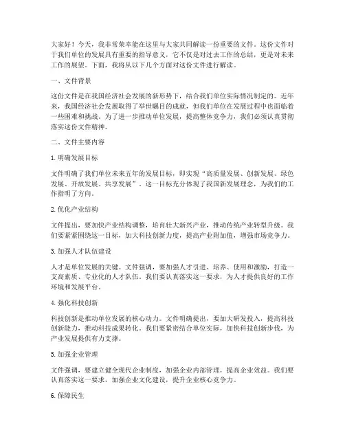 解读文件发言稿模板