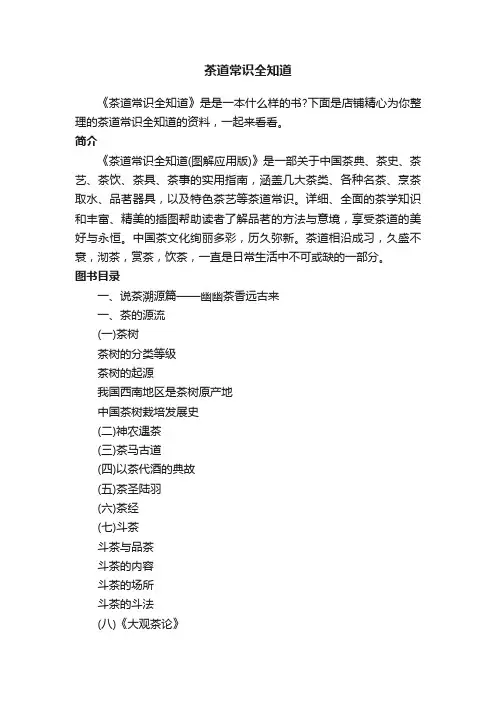 茶道常识全知道
