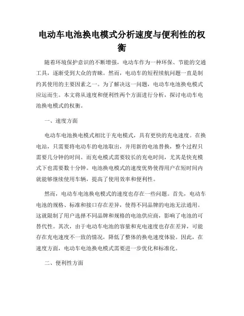 电动车电池换电模式分析速度与便利性的权衡