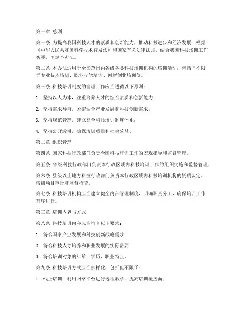 科技培训制度管理办法