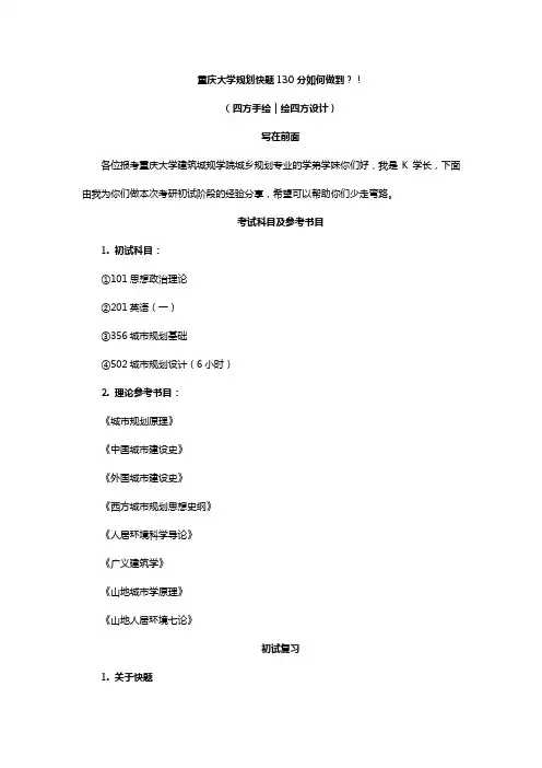 重庆大学规划快题130分如何做到？!