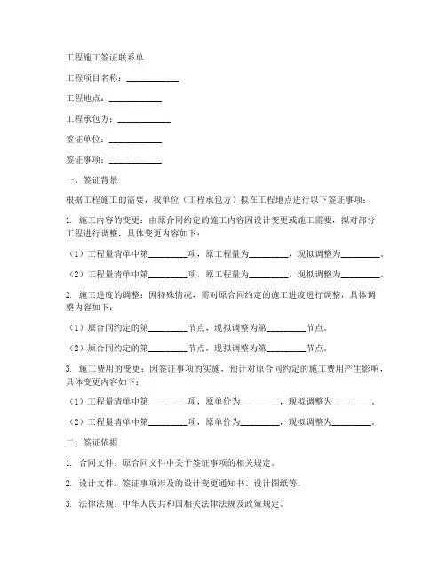 工程施工签证联系单