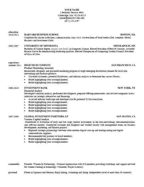 Resume Template HBS 哈佛商学院简历模版