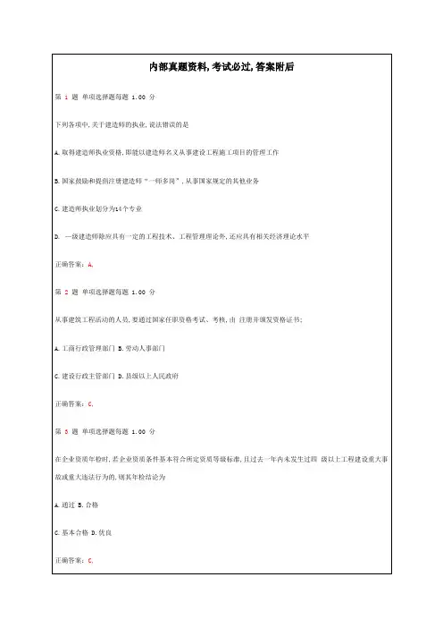 二级建造师建设工程法规及相关知识模拟试题