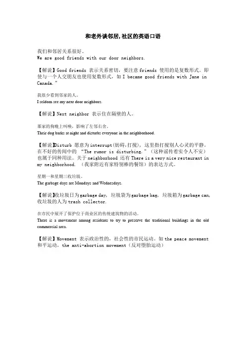 和老外谈邻居,社区的英语口语