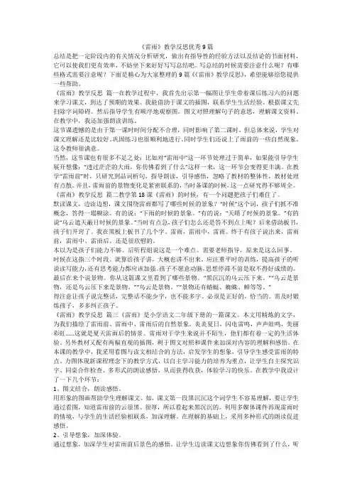 《雷雨》教学反思优秀9篇