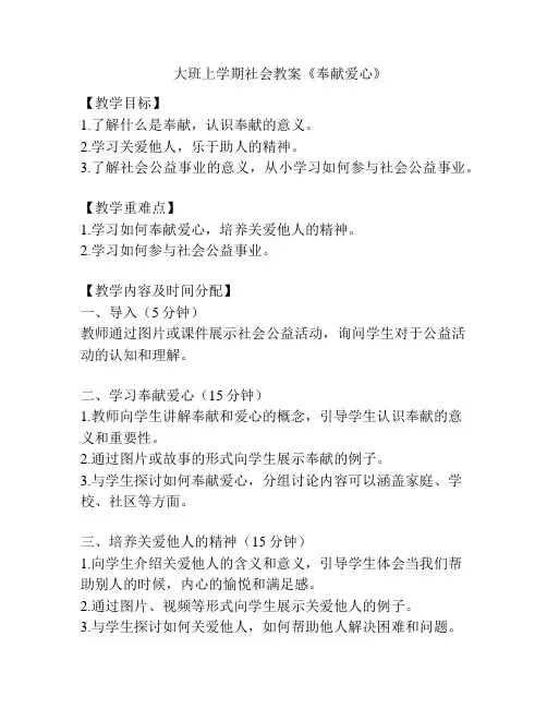 大班上学期社会教案《奉献爱心》