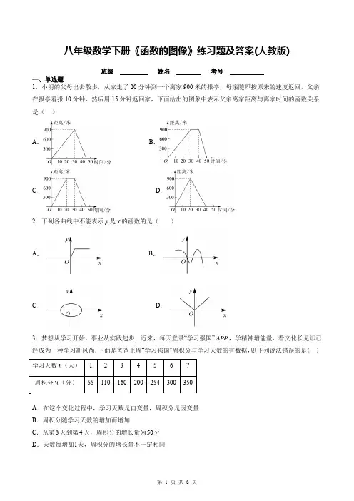 八年级数学下册《函数的图像》练习题及答案(人教版)