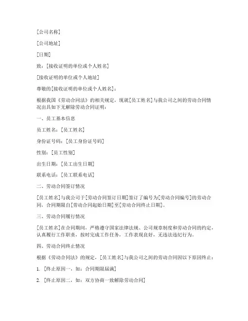 无解除劳动合同证明模板