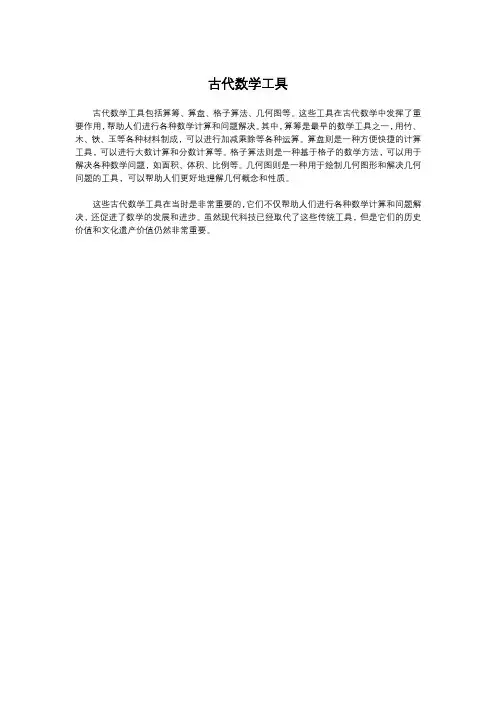 古代数学工具