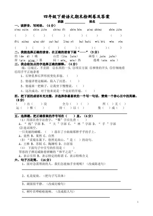 四年级下册语文期末试题 人教新课标 (含答案)