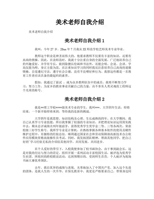 美术老师自我介绍