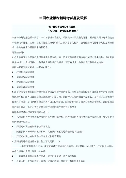 9.中国农业银行招聘考试题及详解. 。doc